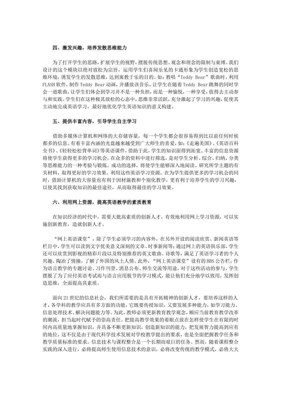 信息技术与英语教学_第3页
