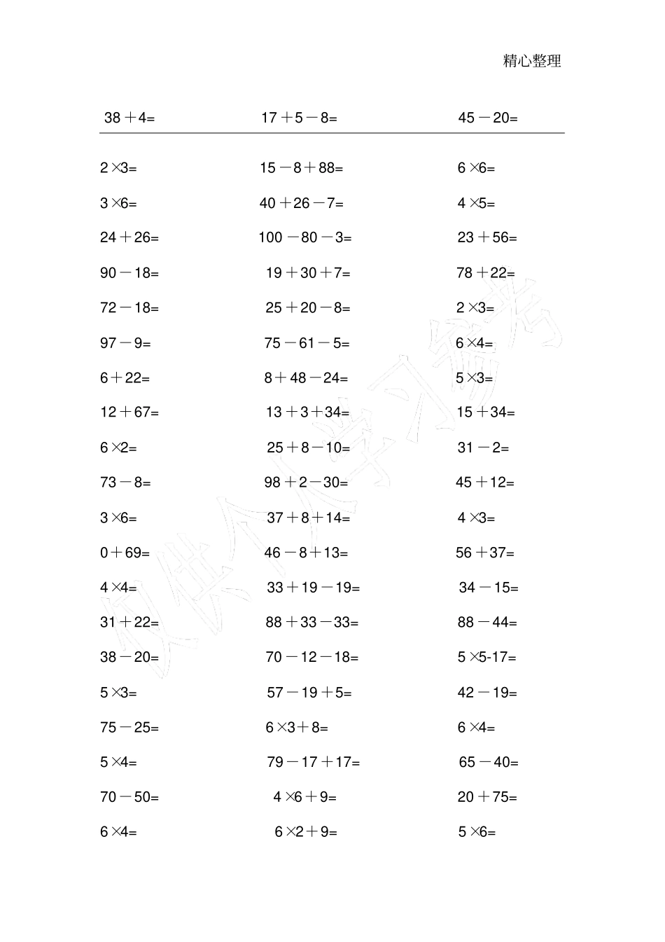 小学二年级数学口算题大全_第1页