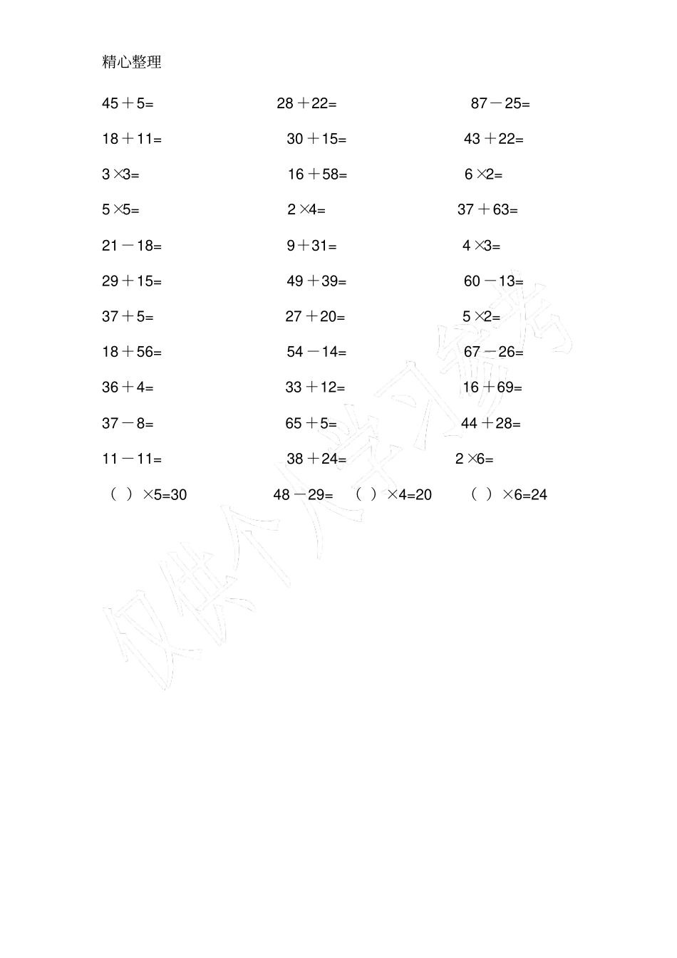 小学二年级数学口算题大全_第2页