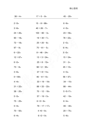 小学二年级数学口算题大全