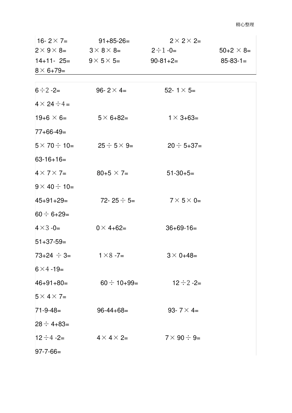 小学二年级数学口算题1000题_第1页