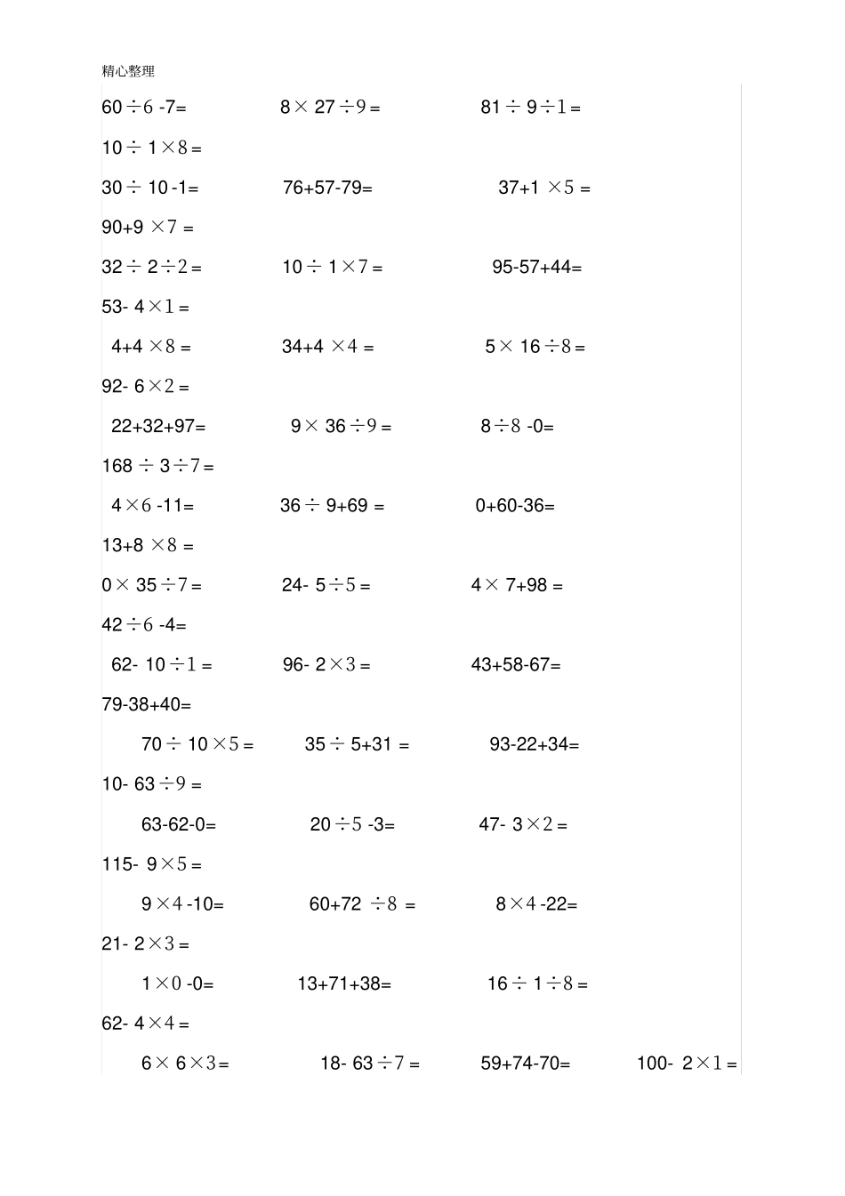 小学二年级数学口算题1000题63953_第2页