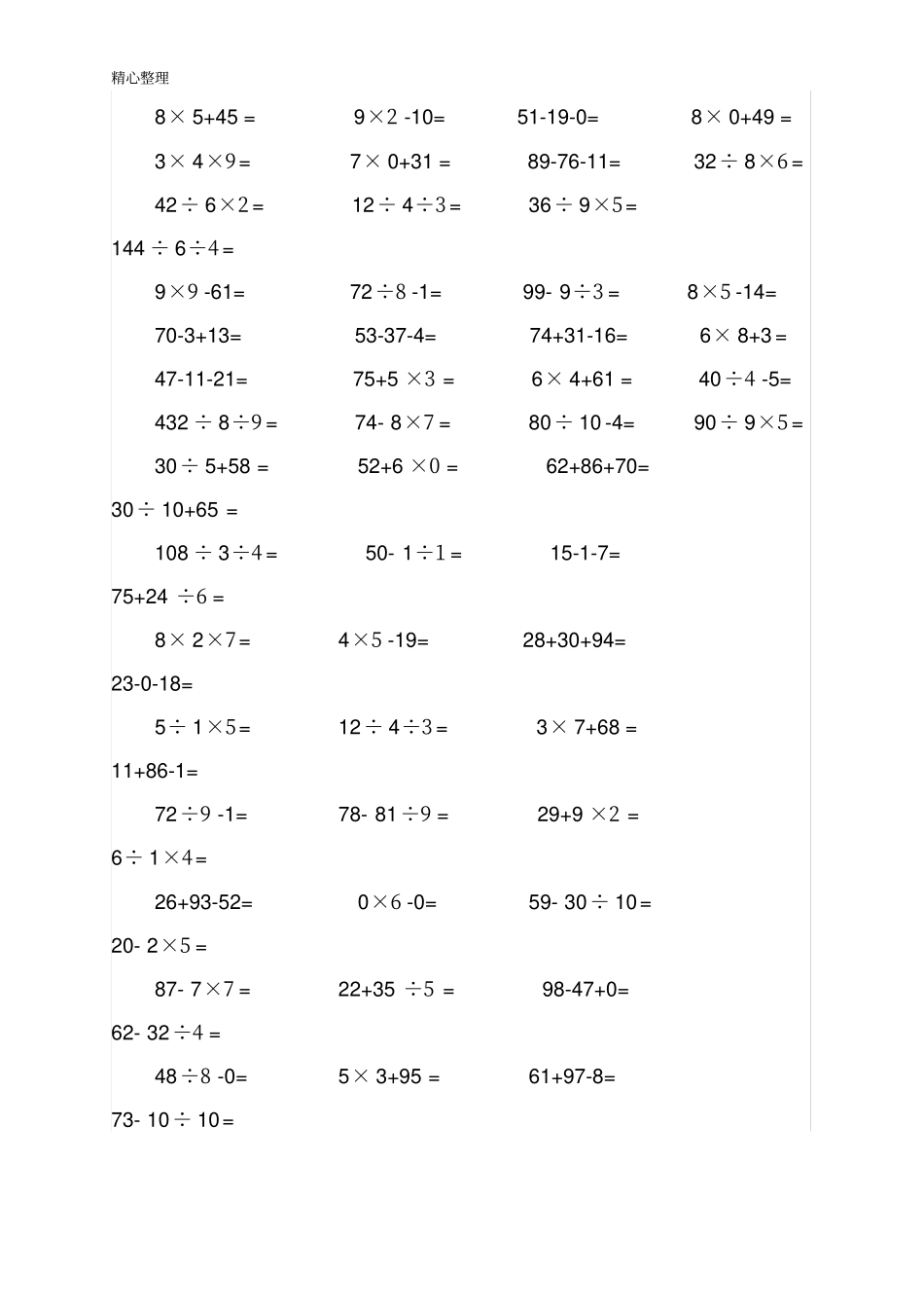 小学二年级数学口算题1000题63953_第3页