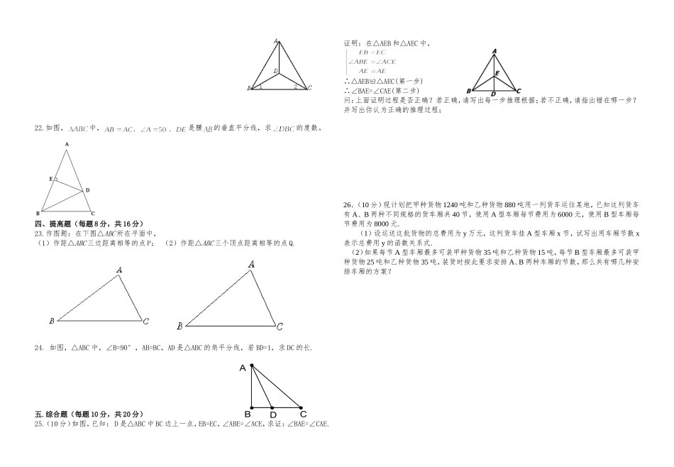 八年级数学下册第一、二章试卷_第2页