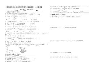 八年级数学下册第一、二章试卷