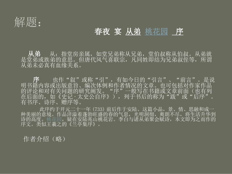 春夜宴从弟桃花园序_第2页