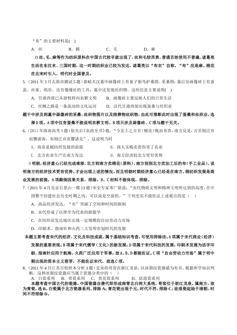 古代中国的手工业经济精选考题及答案_第2页