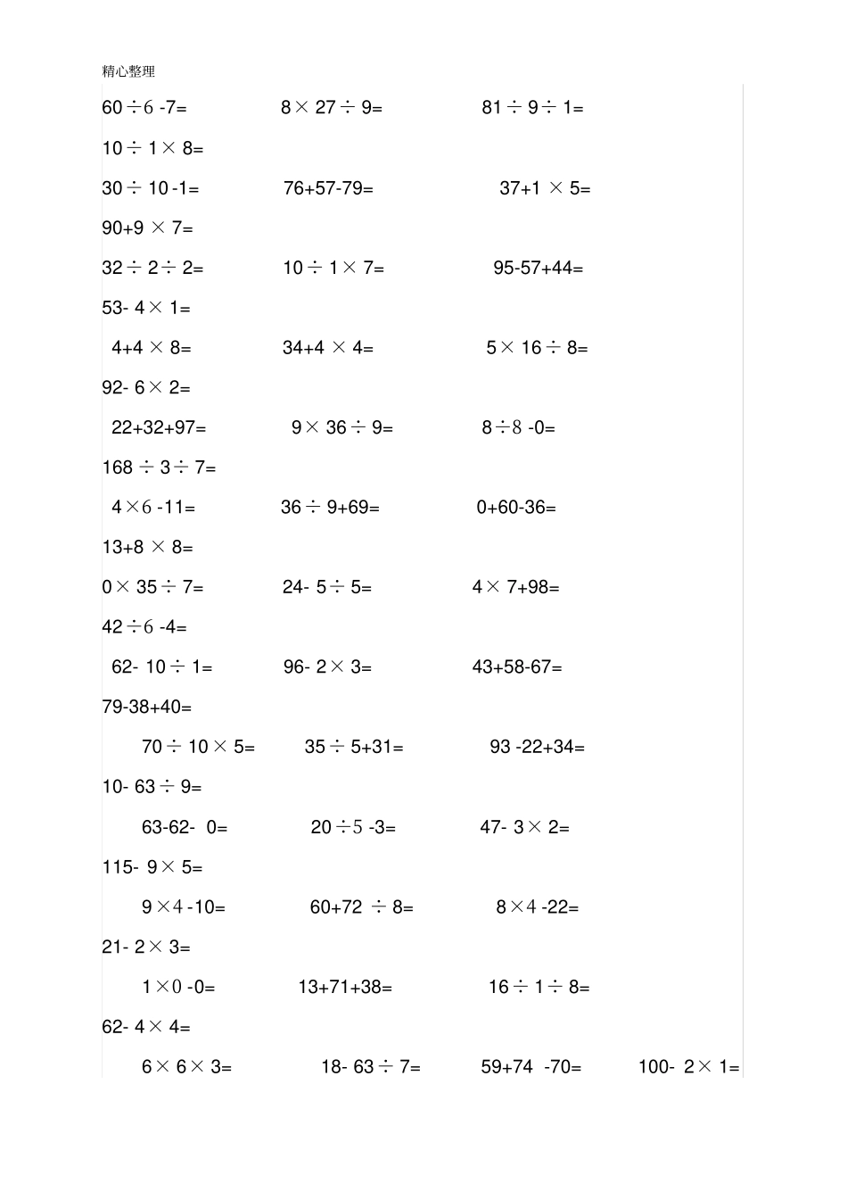 小学二年级数学口算题1000题63942_第2页