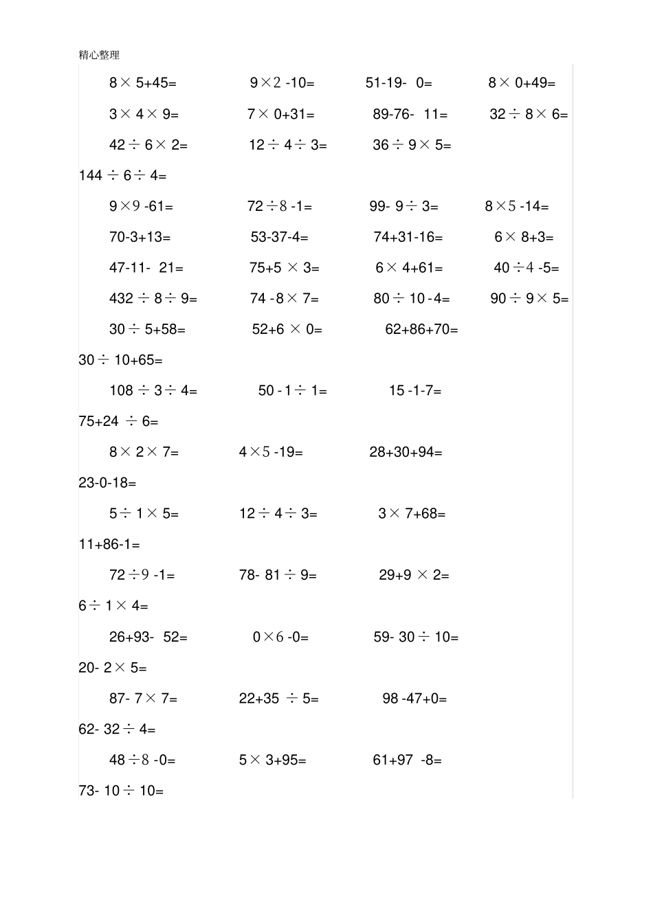 小学二年级数学口算题1000题63942_第3页