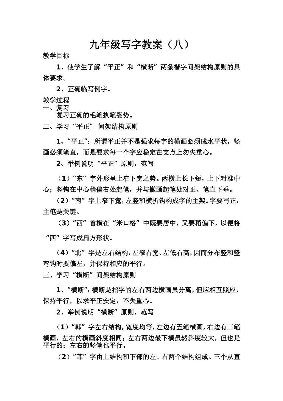 九年级写字教案（八）_第1页