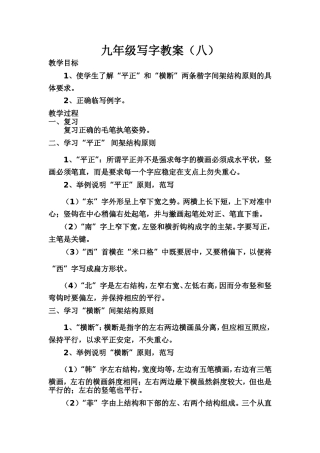九年级写字教案（八）