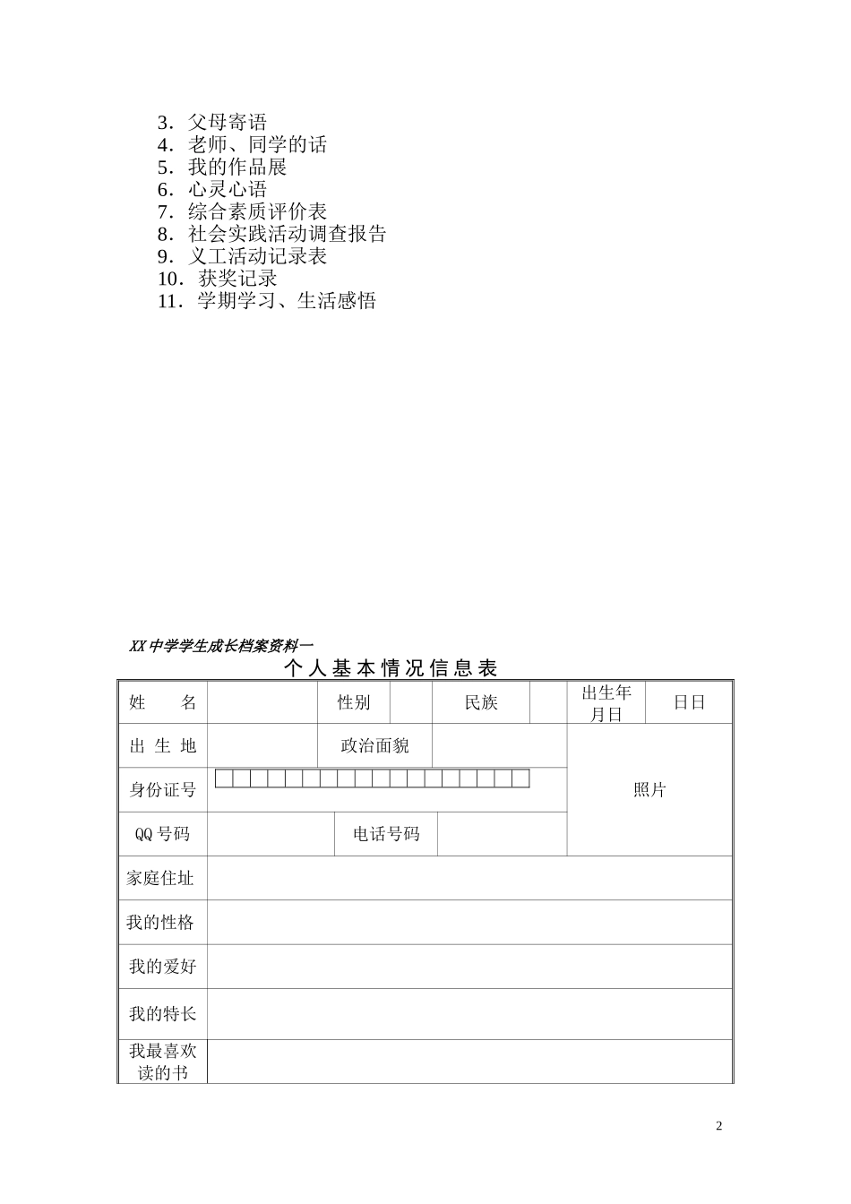 初中学生成长档案模版 (6)_第2页