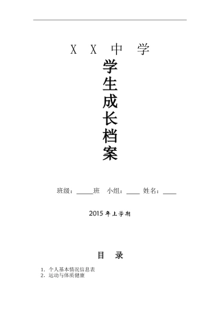 初中学生成长档案模版 (6)