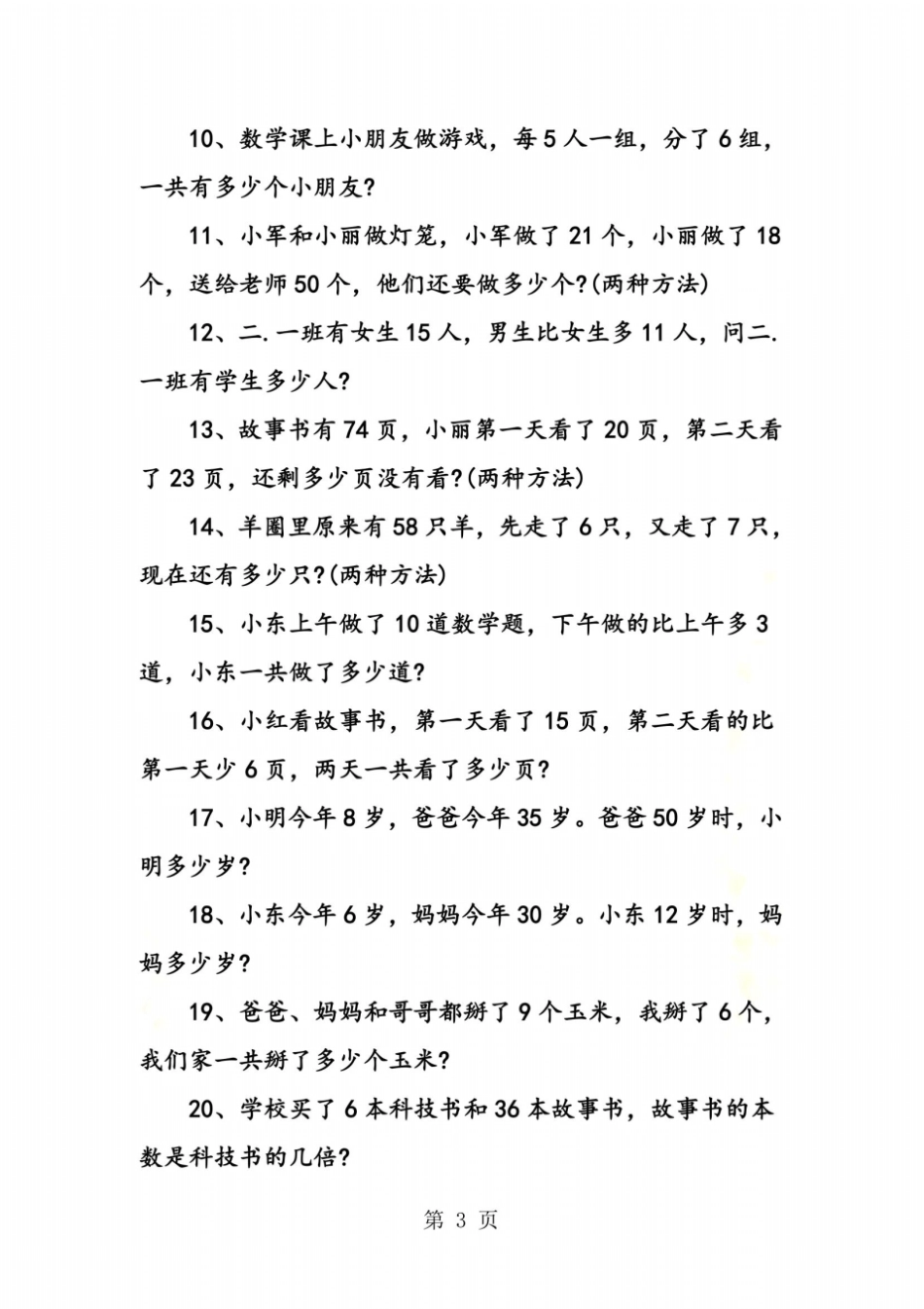 小学二年级数学应用题_第3页