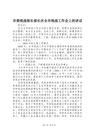 市委统战部长部长在全市统战工作会上的讲话发言