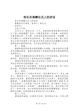 校长在捐赠仪式上的讲话发言