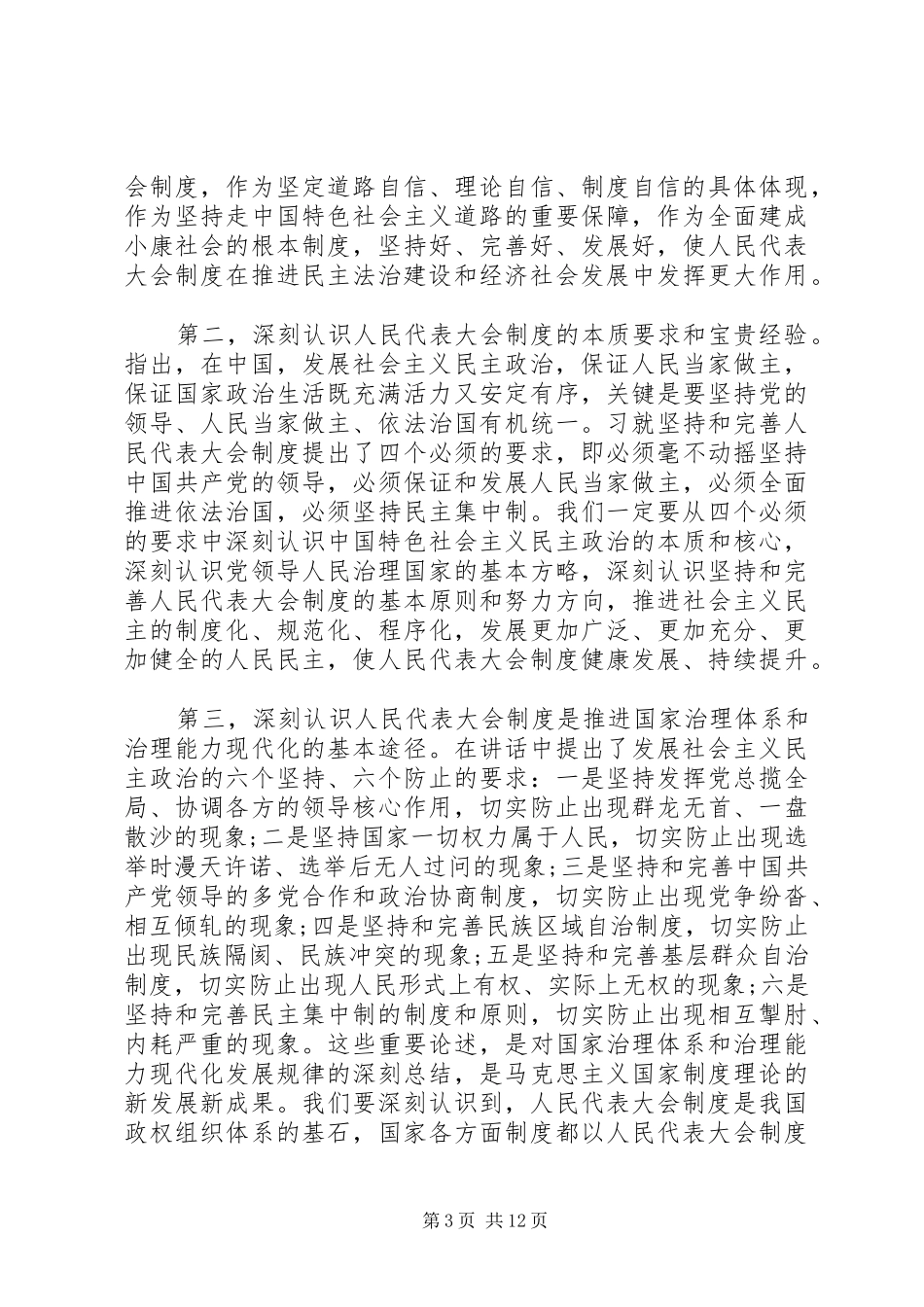 人大工作会议讲话发言_第3页
