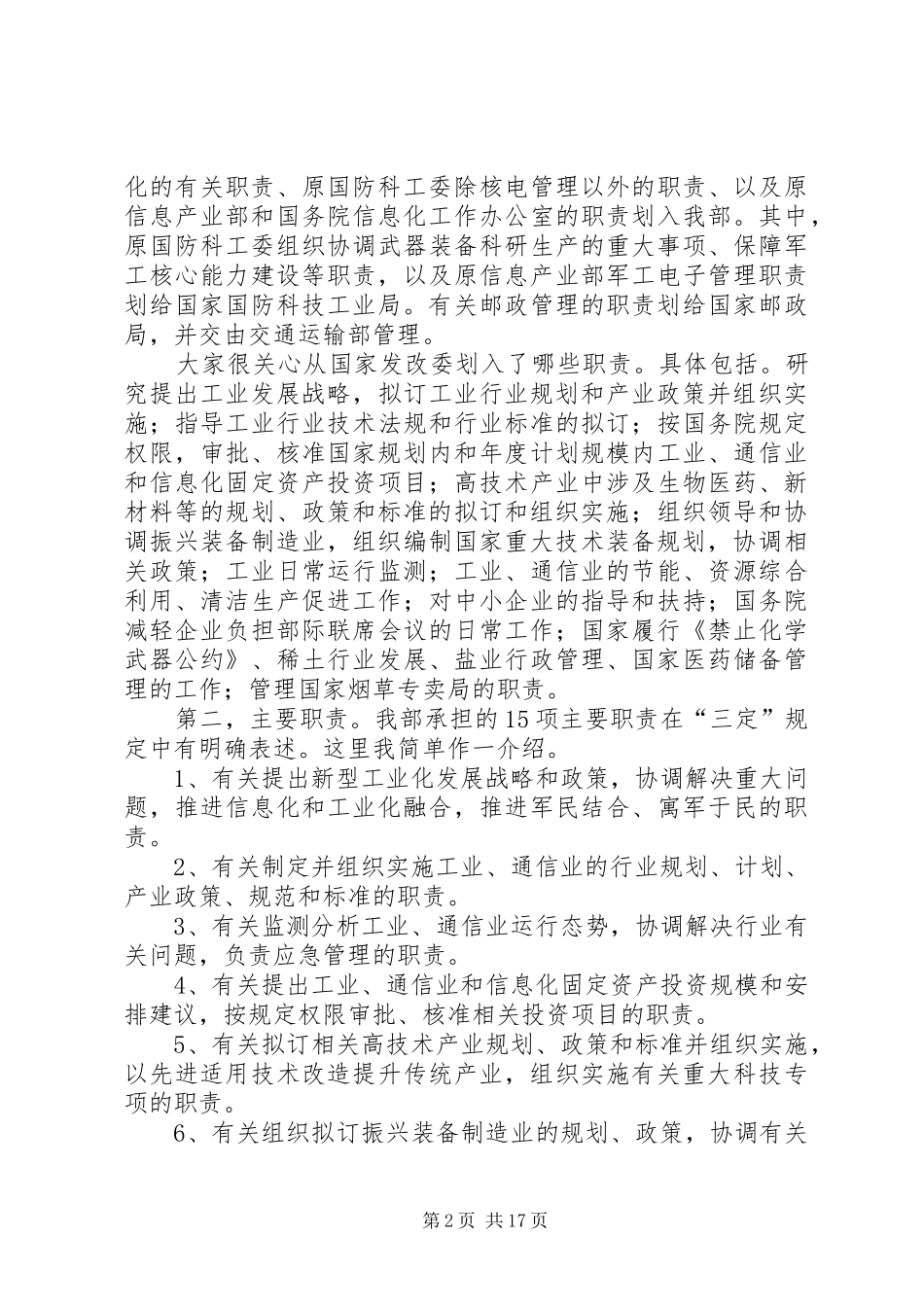 工业和信息化工作电视电话会议讲话发言_第2页