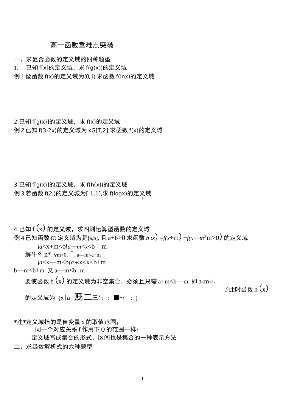 高一函数重难点突破_第1页