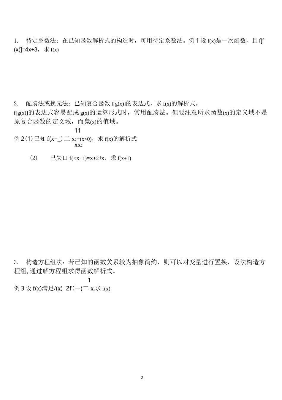 高一函数重难点突破_第2页