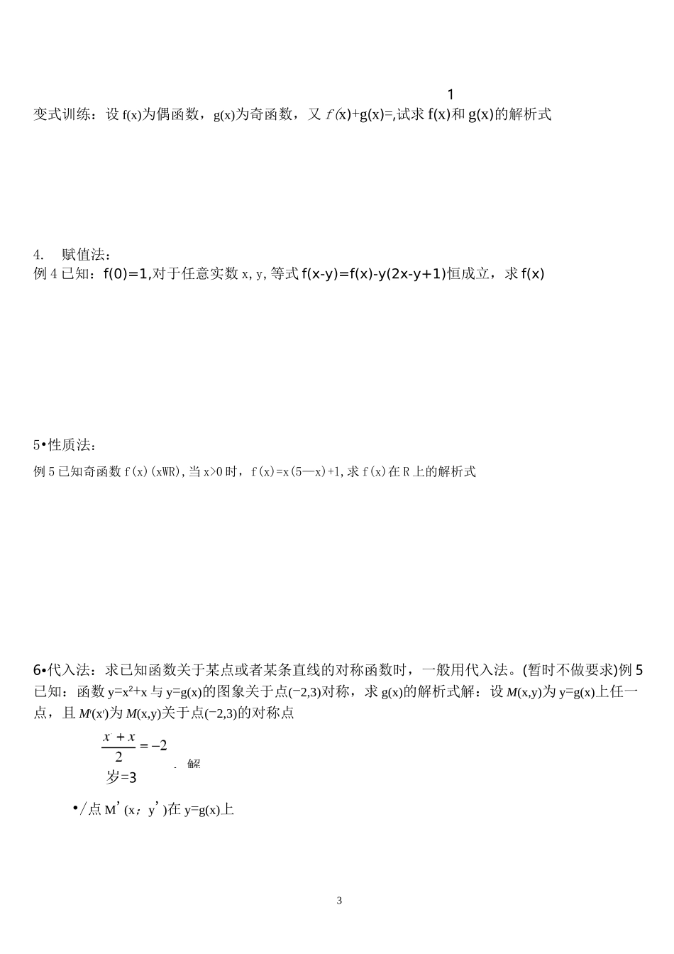高一函数重难点突破_第3页