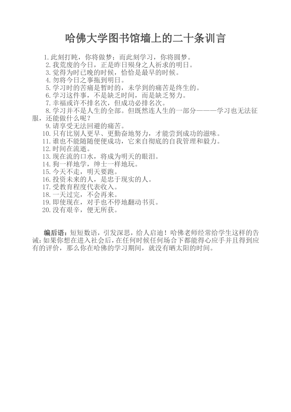 哈佛大学图书馆墙上的二十条训言_第1页