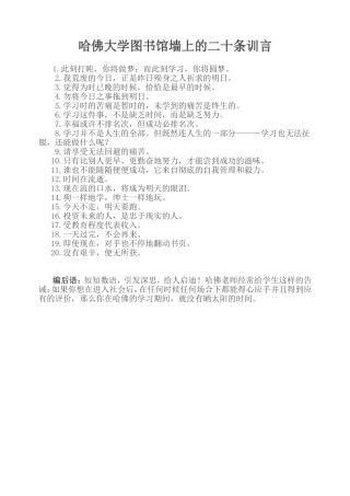 哈佛大学图书馆墙上的二十条训言