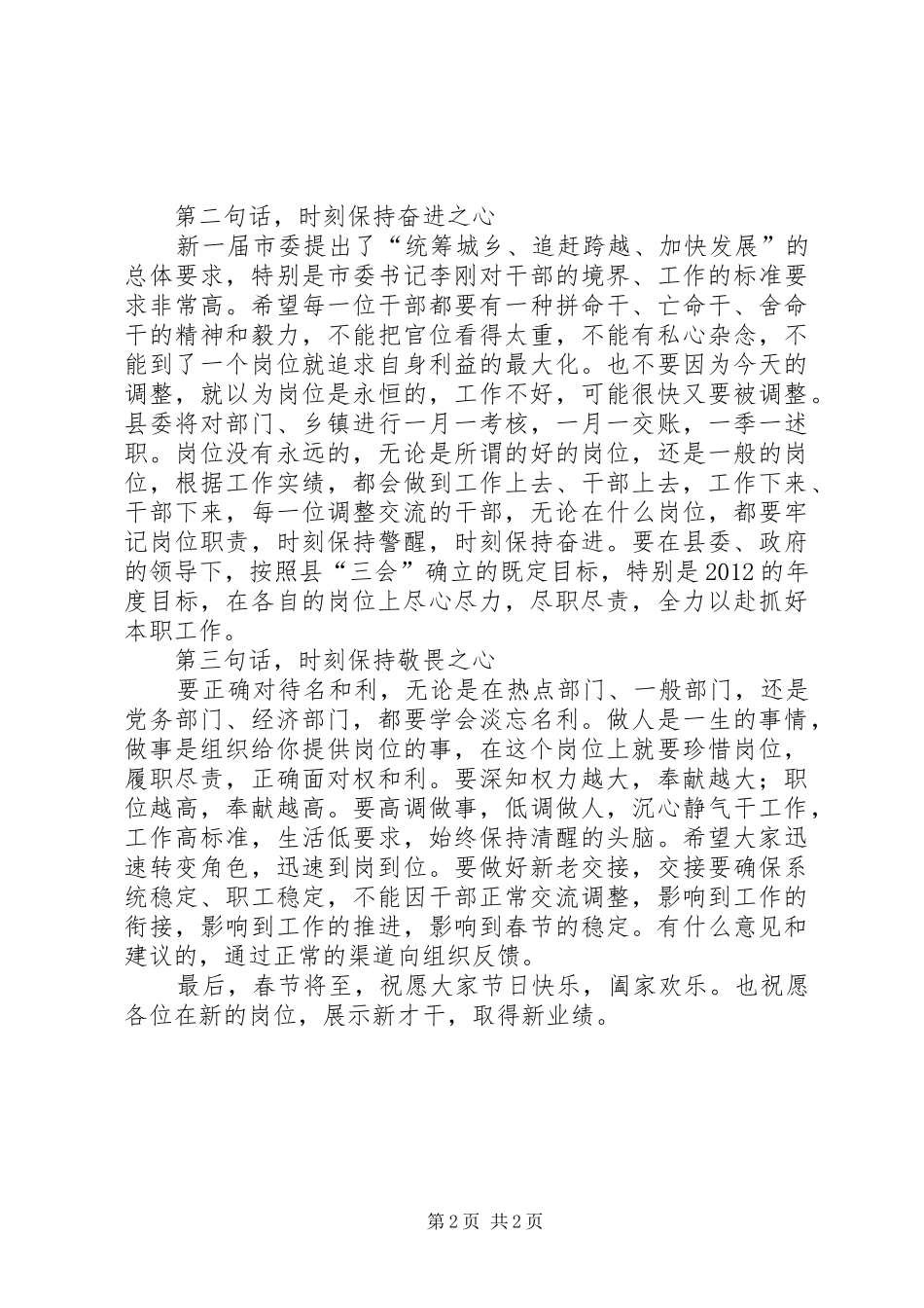 刘凯同志在干部任前谈话会上的讲话发言_第2页