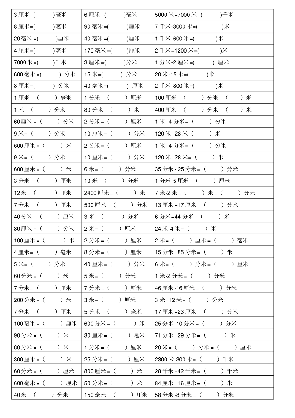小学二年级数学长度单位换算练习题大全_第1页
