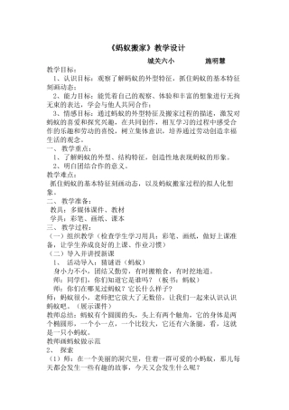 蚂蚁搬家教案