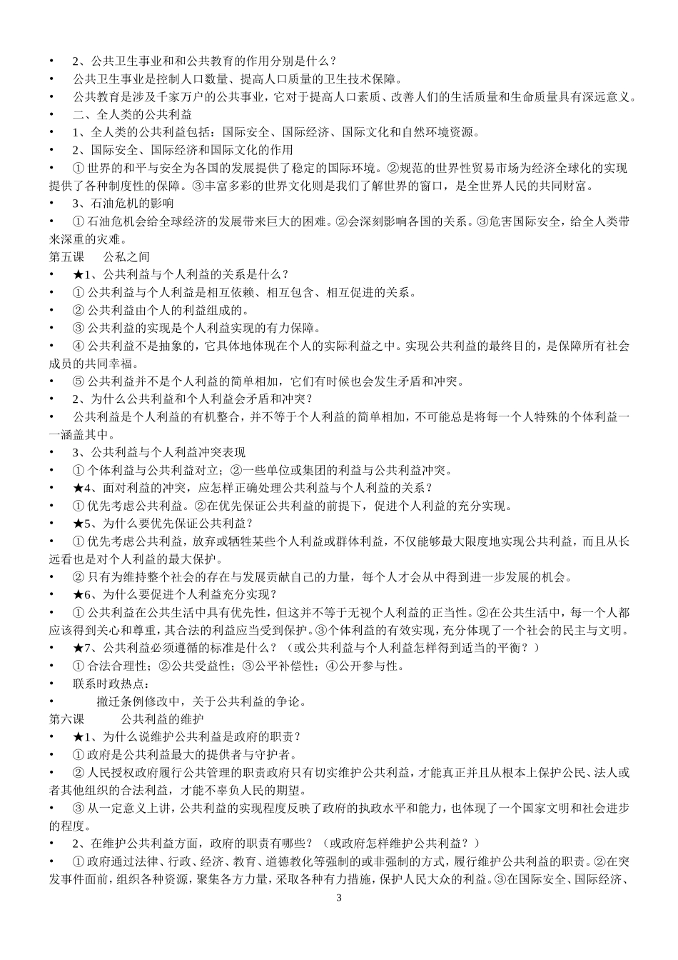 八年级思想品德下册复习提要_第3页