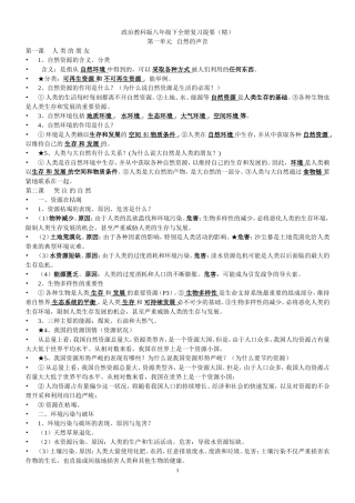 八年级思想品德下册复习提要