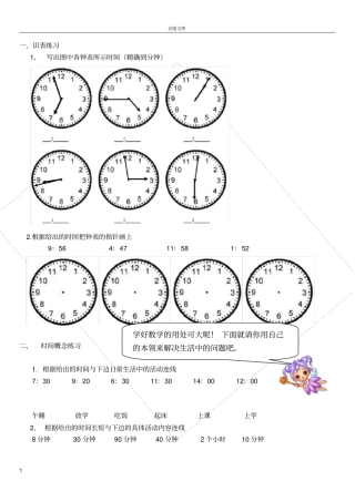 小学二年级数学钟表时间练习题总复习