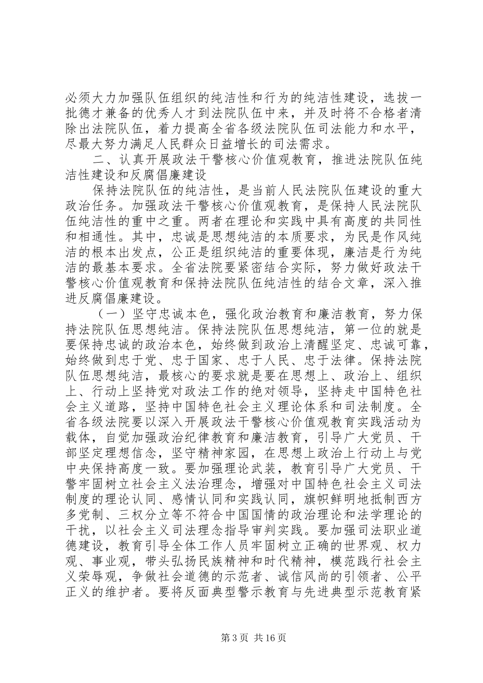 领导纪检监察工作会议讲话发言_第3页