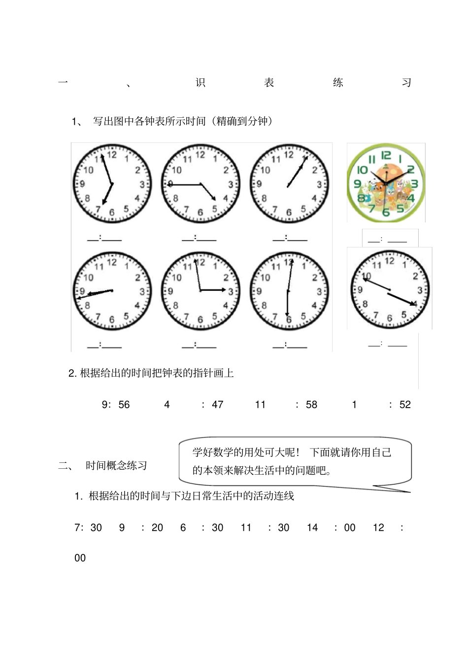 小学二年级数学钟表时间练习题_第1页