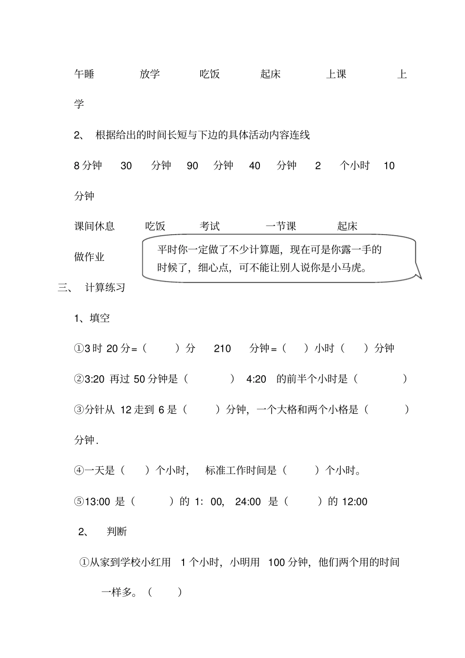 小学二年级数学钟表时间练习题_第2页