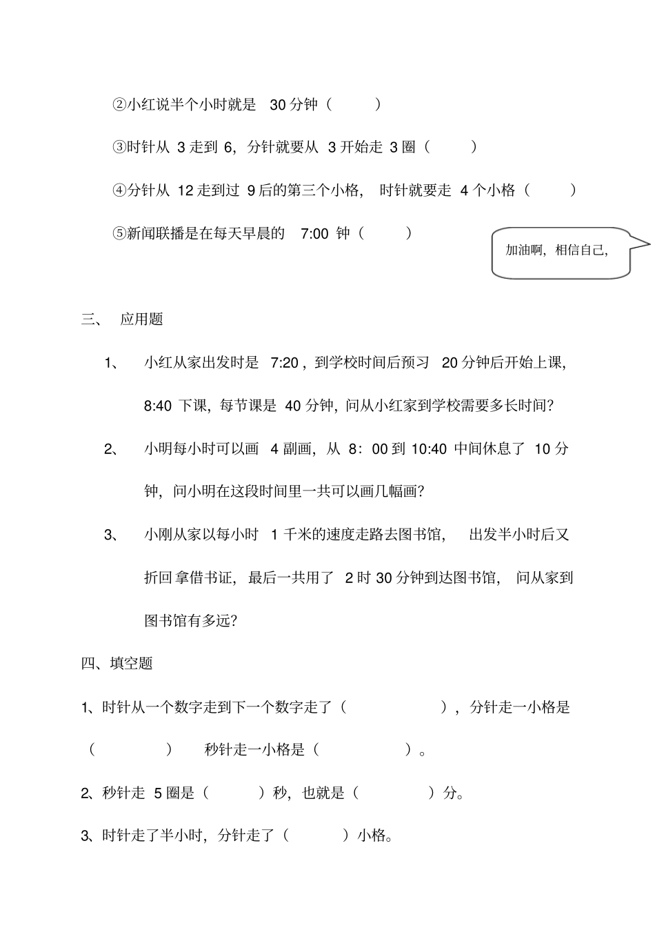 小学二年级数学钟表时间练习题_第3页