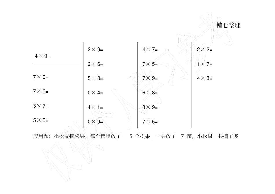 小学二年级数学每日训练口算+应用题+思考题_第1页