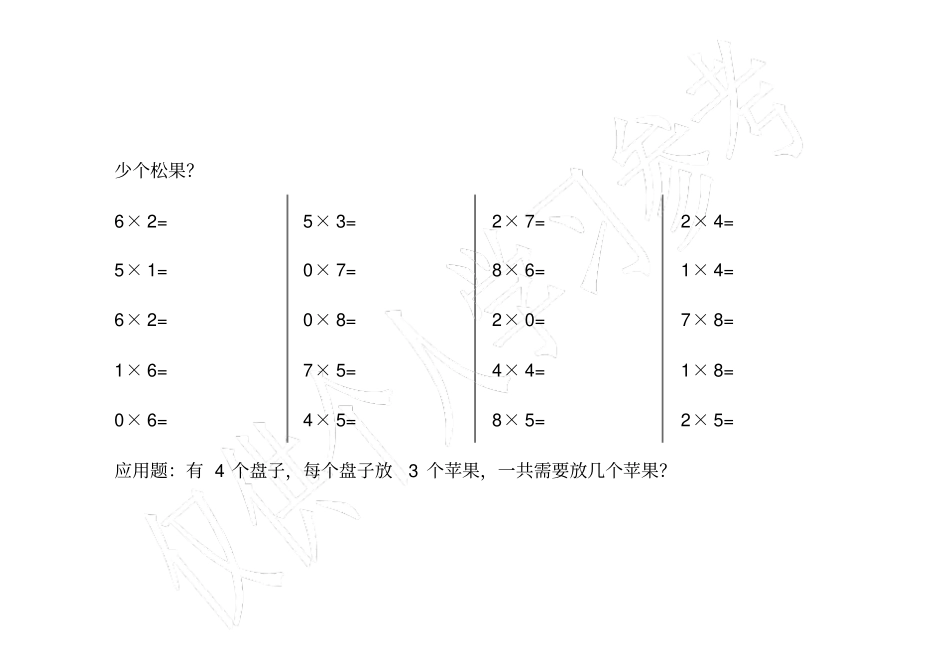 小学二年级数学每日训练口算+应用题+思考题_第2页