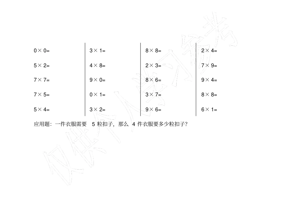 小学二年级数学每日训练口算+应用题+思考题_第3页