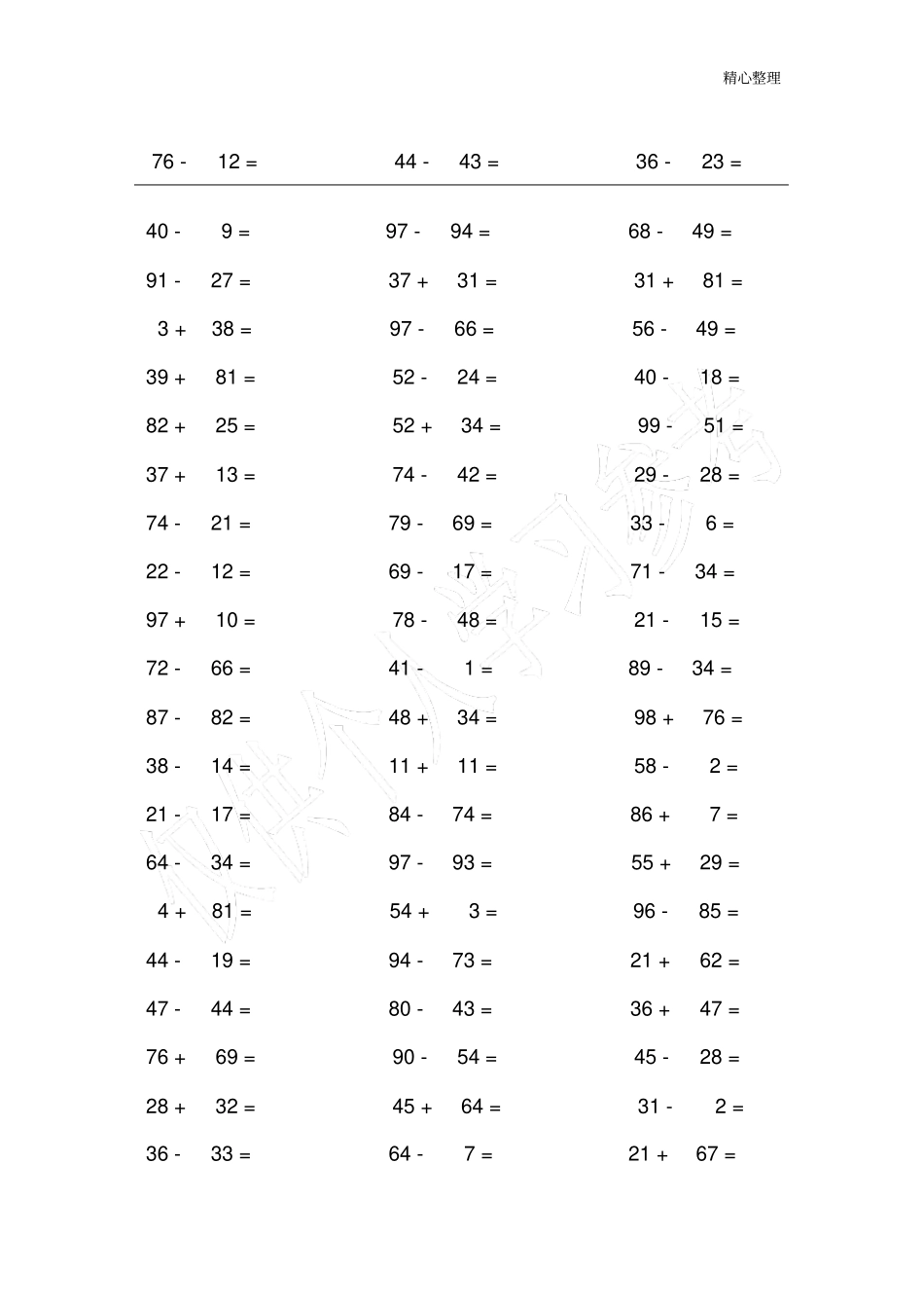 小学二年级数学口算加减法计算题_第1页