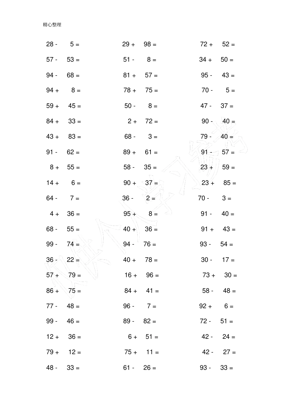 小学二年级数学口算加减法计算题_第2页