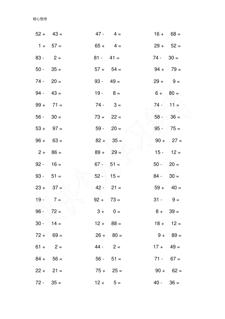 小学二年级数学口算加减法计算题_第3页