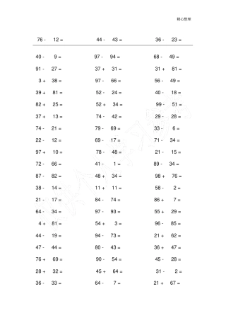 小学二年级数学口算加减法计算题