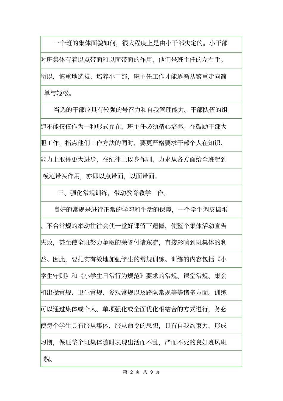 小学二年级班主任师德师风工作总结班主任工作总结_第2页