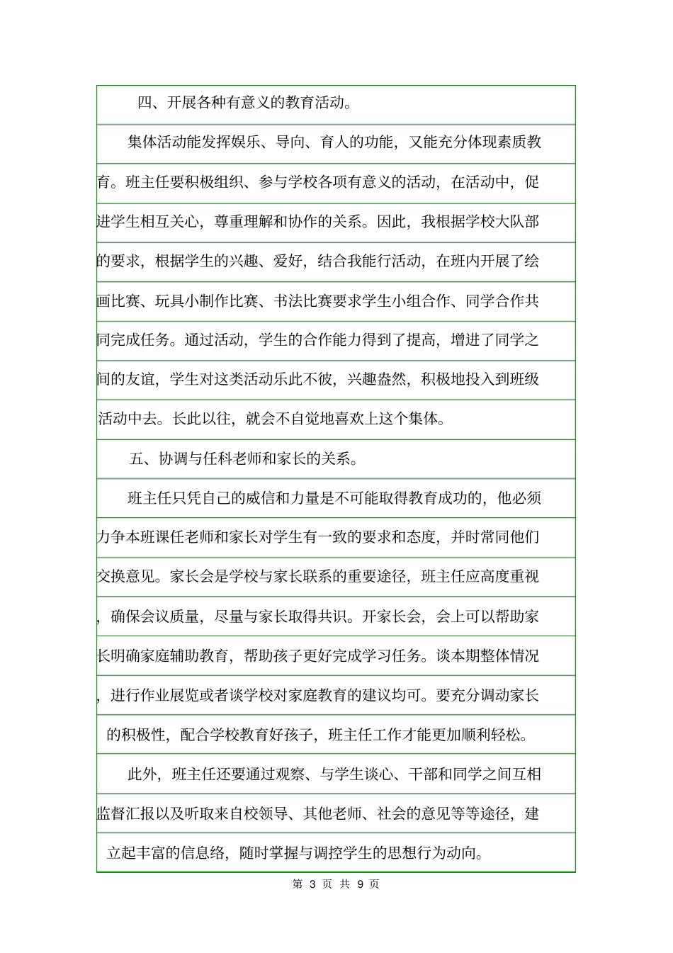 小学二年级班主任师德师风工作总结班主任工作总结_第3页