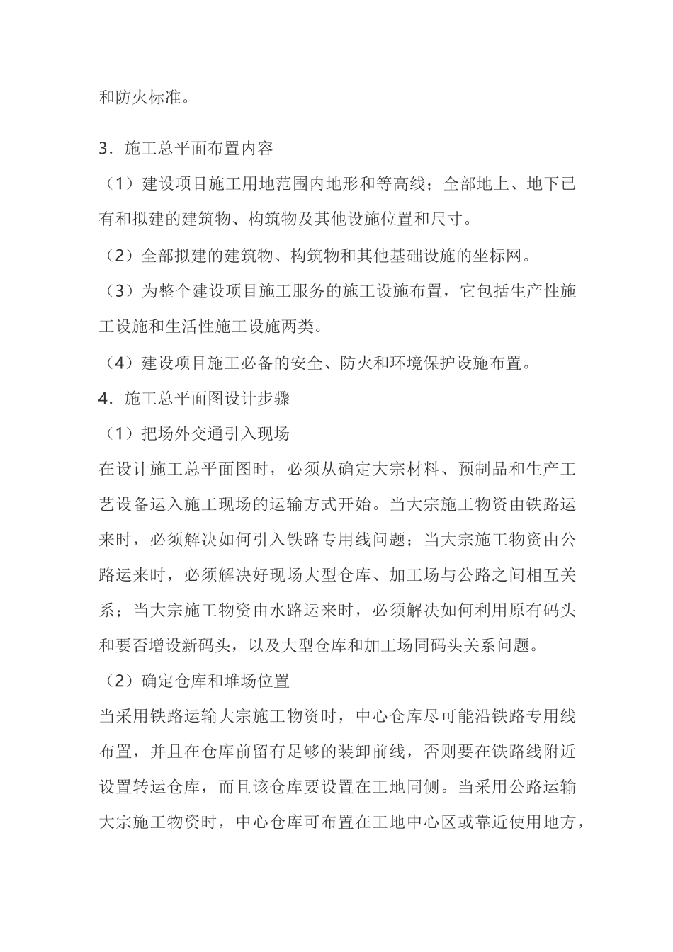 施工总平面布置原则_第2页