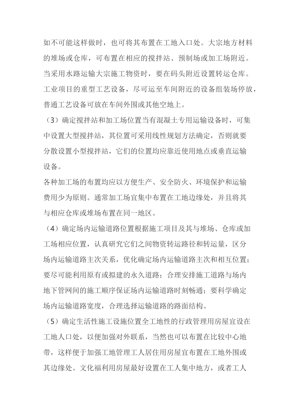 施工总平面布置原则_第3页
