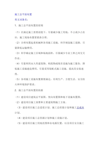 施工总平面布置原则