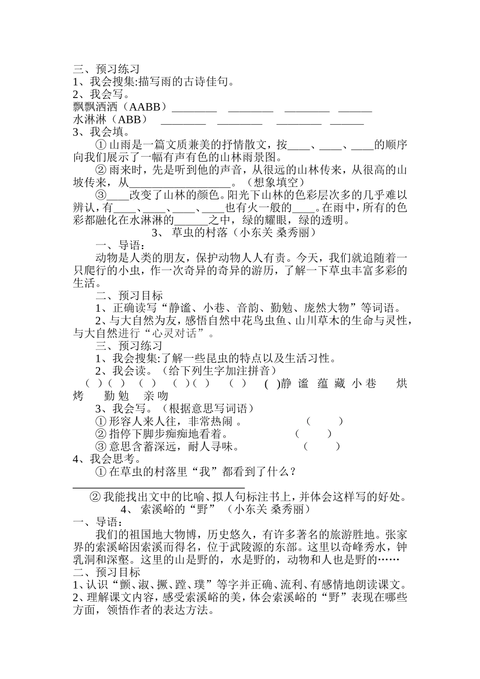 语文六年级上册五日游_第2页